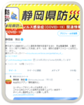 画面:静岡県防災 Twitterページ