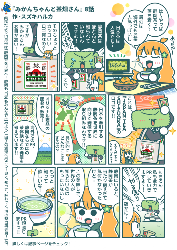 静岡茶を世界へ!静岡も、日本もみんなで広めよう