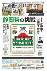 県民だより2026年11月号