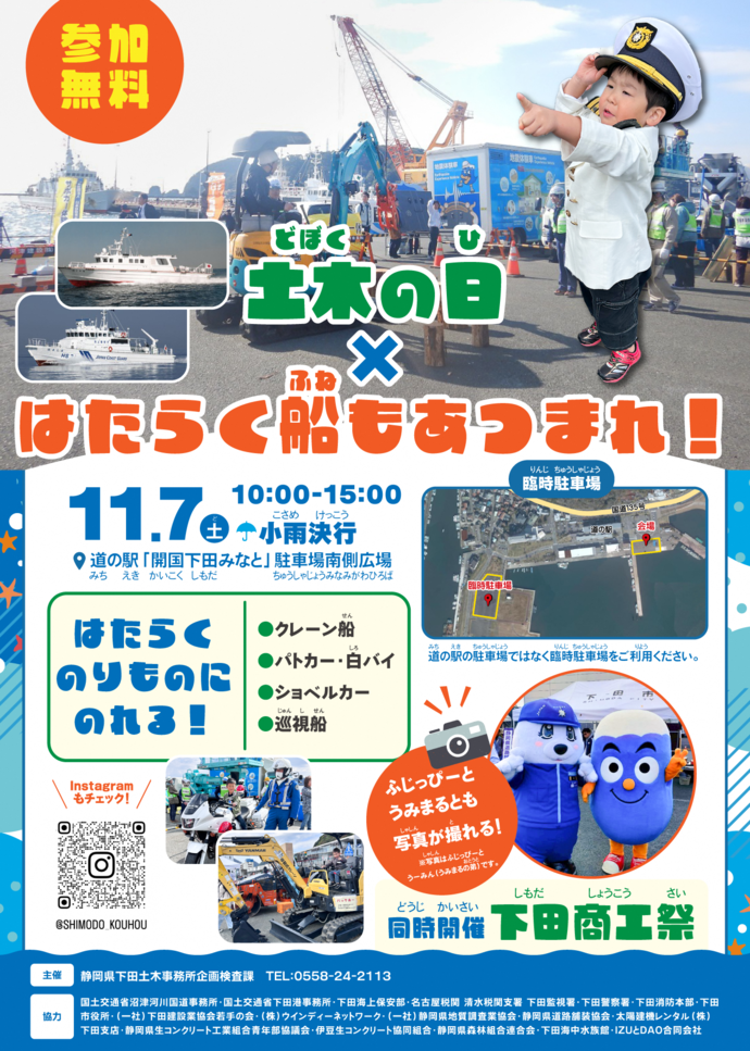 土木の日チラシ