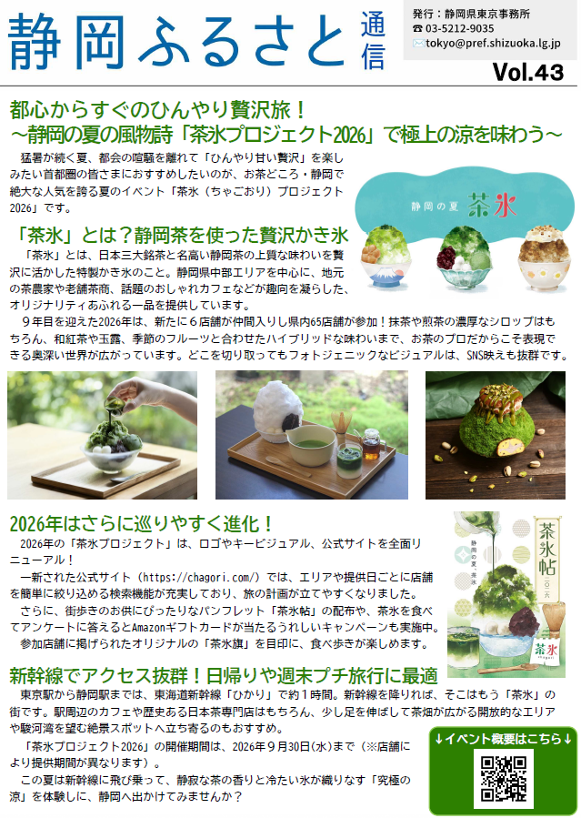 静岡ふるさと通信 43号1ページ目