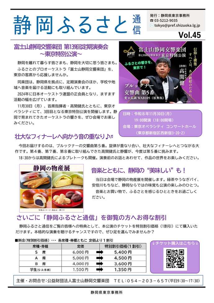静岡ふるさと通信 44号1ページ目