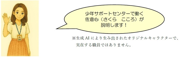 少年サポートセンターとは