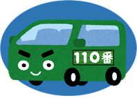 イラスト：110番の車