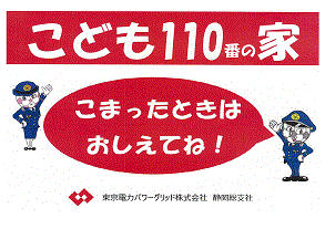 ステッカー：東京電力パワーグリッド株式会社（家）