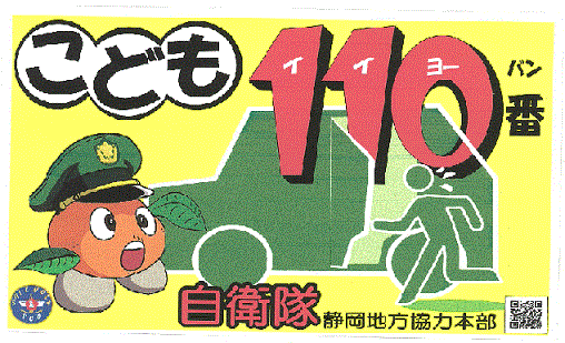 ステッカー：自衛隊