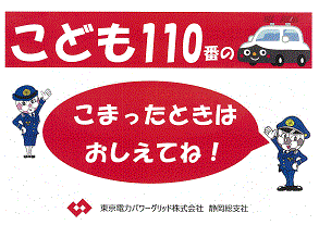 ステッカー：東京電力パワーグリッド株式会社（車）