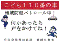 ステッカー：有限会社増田電設（車）