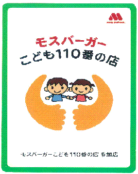 ステッカー：株式会社モスフードサービス