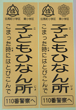 ステッカー：野村證券株式会社