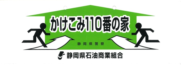 ステッカー：静岡石油商業組合