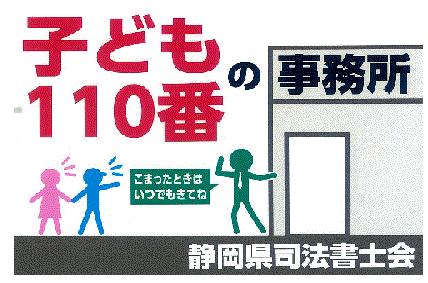 ステッカー：静岡県司法書士会