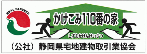 ステッカー：静岡県宅地建物取引業協会