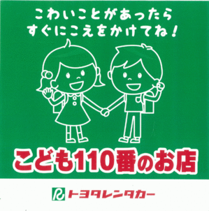 ステッカー：株式会社トヨタレンタリース静岡