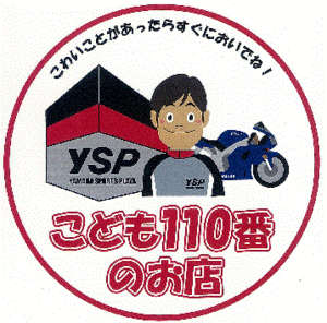 ステッカー：YSPメンバーズクラブ白