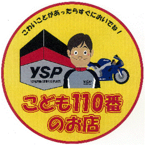 ステッカー：YSPメンバーズクラブ黄色