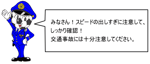 イラスト：交通事故注意