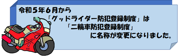 二輪車防犯登録画像(4)