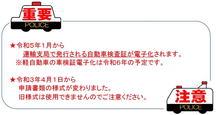 イラスト：自動車検査証電子化