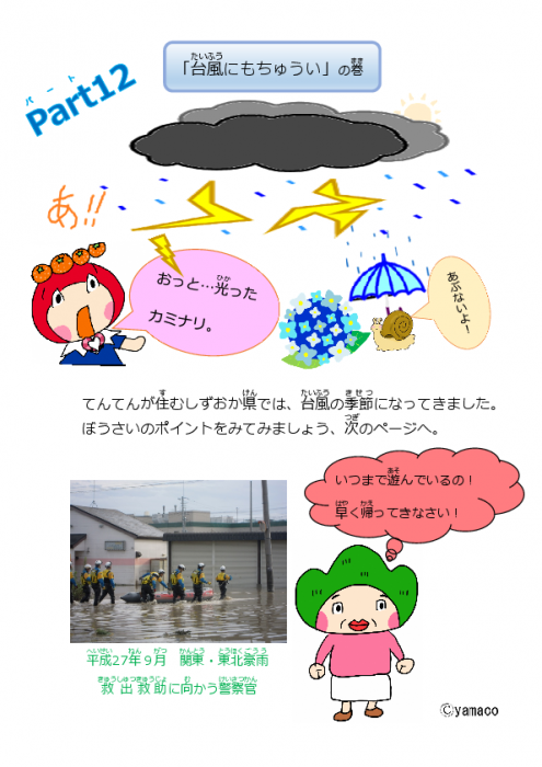 イラスト：台風にもちゅうい