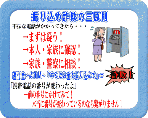 イラスト：振り込め詐欺三原則