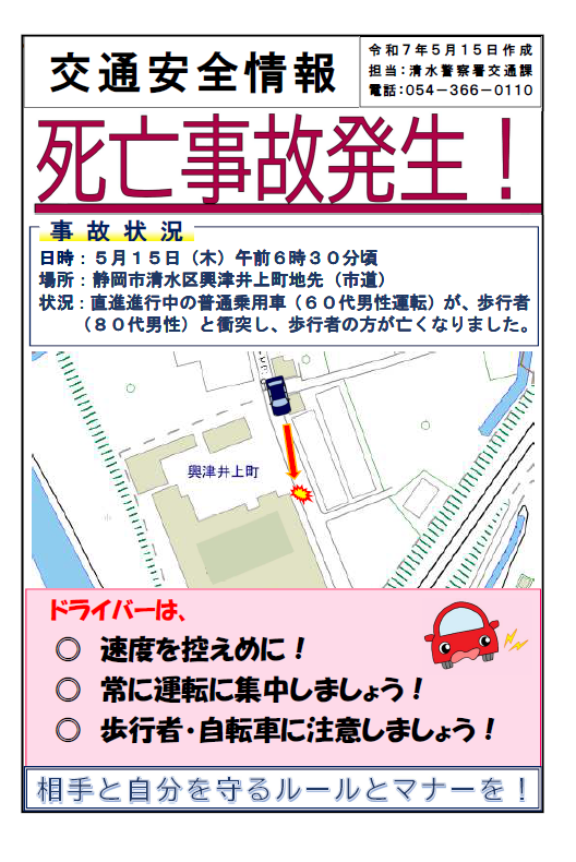 チラシ：死亡事故発生