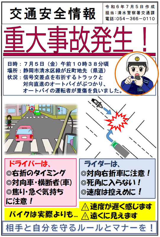 重大事故の発生について