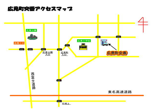 イラスト：広見町交番アクセスマップ