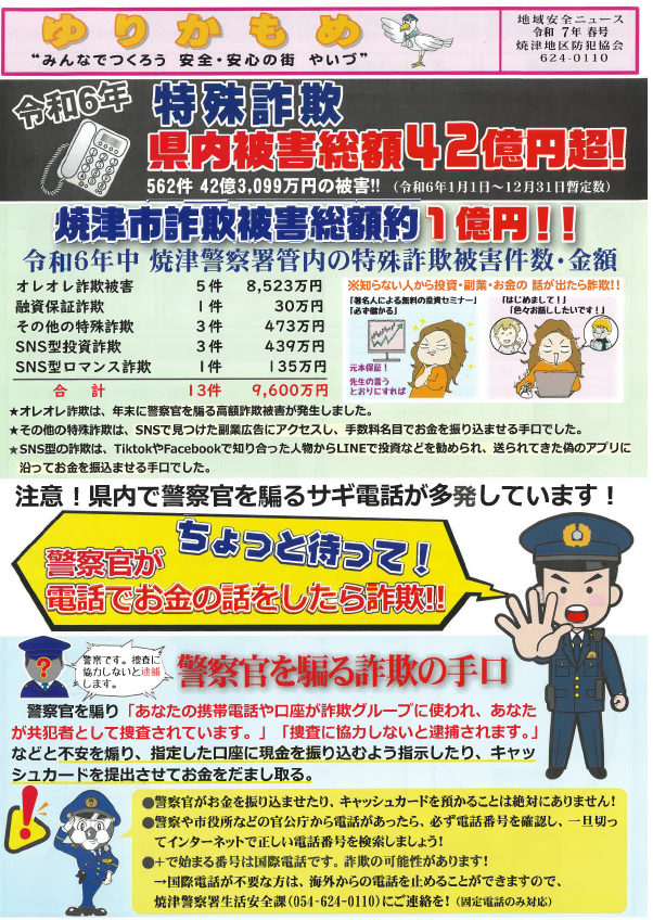 イラスト：地域安全ニュースゆりかもめ
