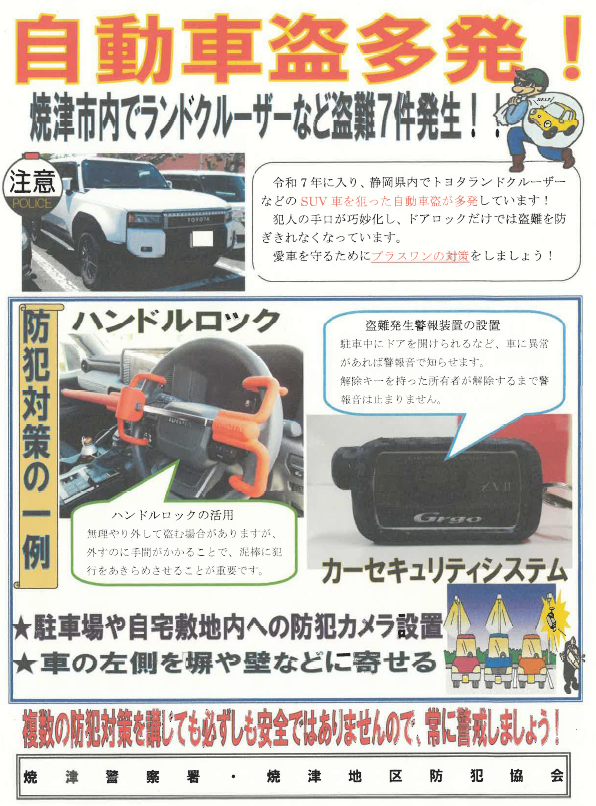 イラスト：自動車盗多発！