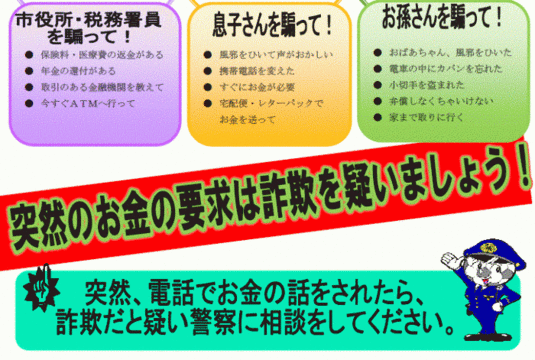 イラスト：突然のお金の要求は詐欺を疑いましょう！