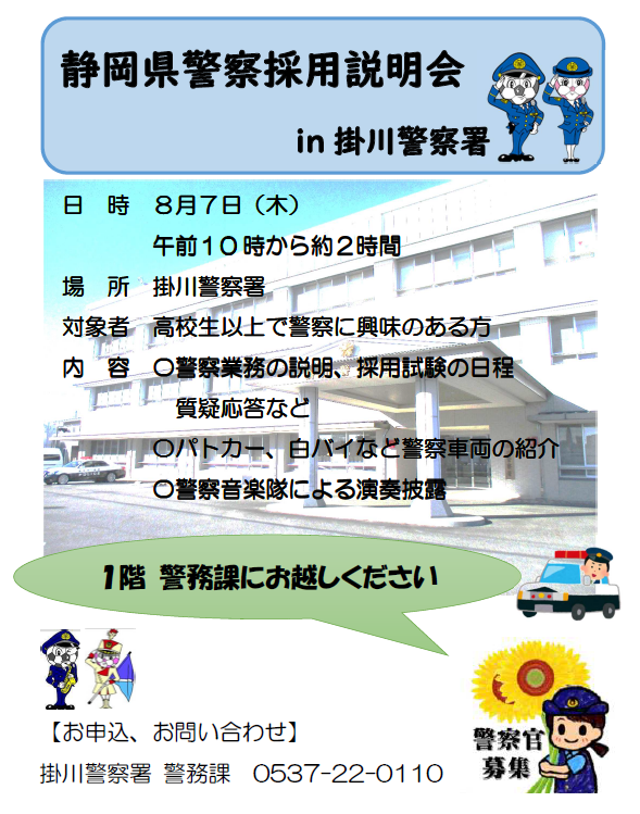 イラスト：採用説明会