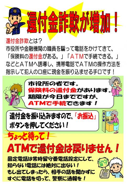 イラスト：還付金詐欺が増加!