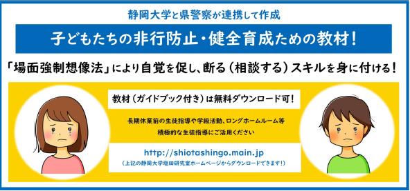 バナー：非行防止健全育成（外部リンク・新しいウィンドウで開きます）