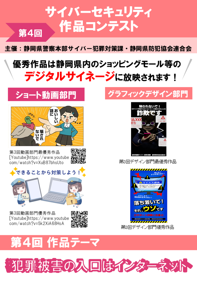 チラシ：第4回サイバーセキュリティ作品コンテスト