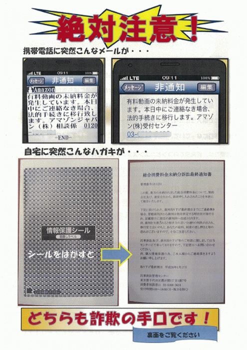 チラシ：携帯電話への突然メール注意喚起の内容