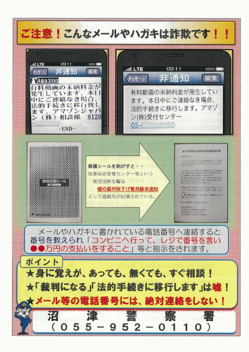 チラシ：メールやハガキの詐欺への注意喚起の内容