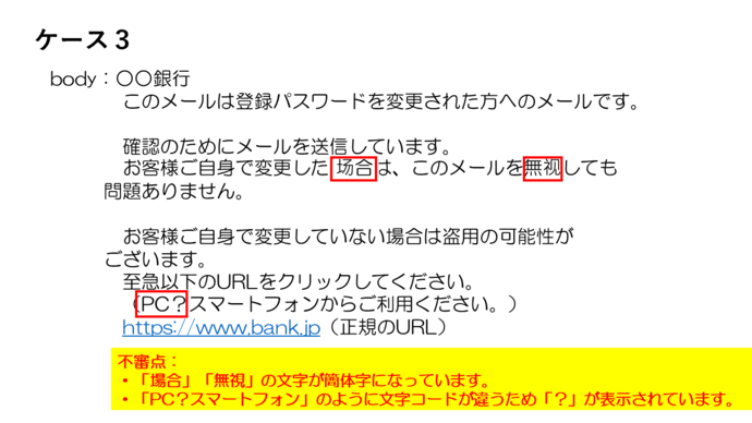 画像：フィッシングメールの判別方法と対策3