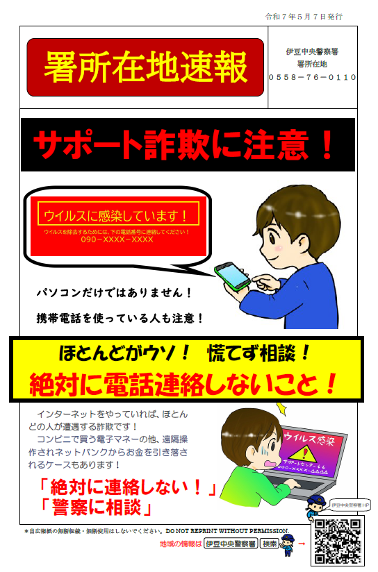 広報紙：署所在地速報