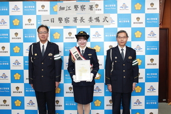 写真：令和6年12月6日　一日警察署長委嘱式の実施