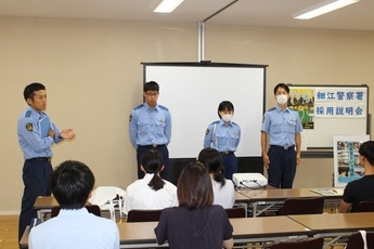 写真：細江警察署にて開催された採用説明会の様子