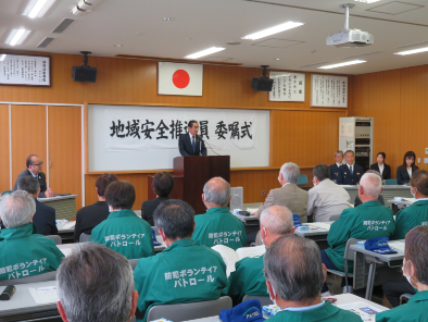 写真：令和6年度地域安全推進員委嘱式の開催について