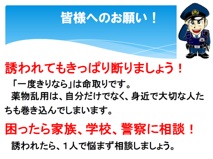 チラシ：違法薬物対策