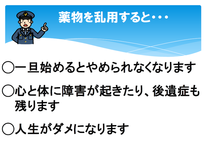 チラシ：違法薬物対策