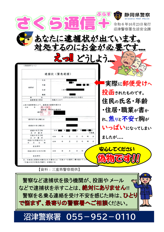 チラシ：特殊詐欺に関する情報