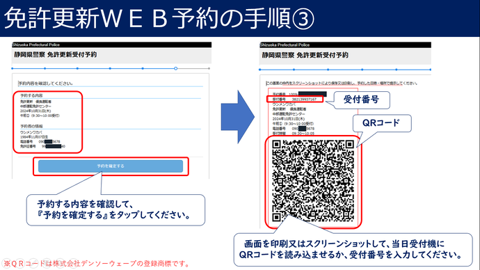 画像：ウェブ予約方法