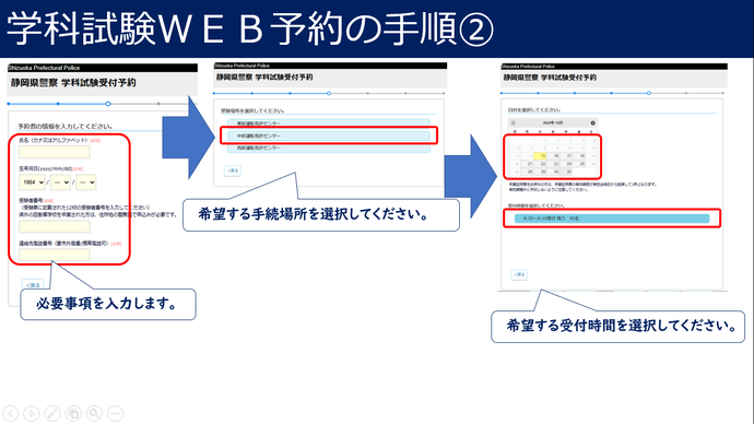 画像：ウェブ予約方法