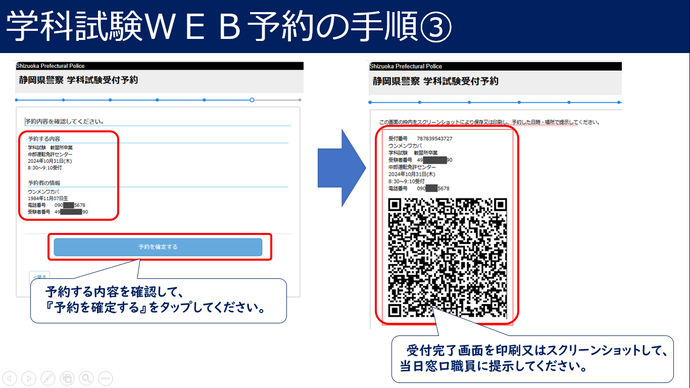 画像：ウェブ予約方法