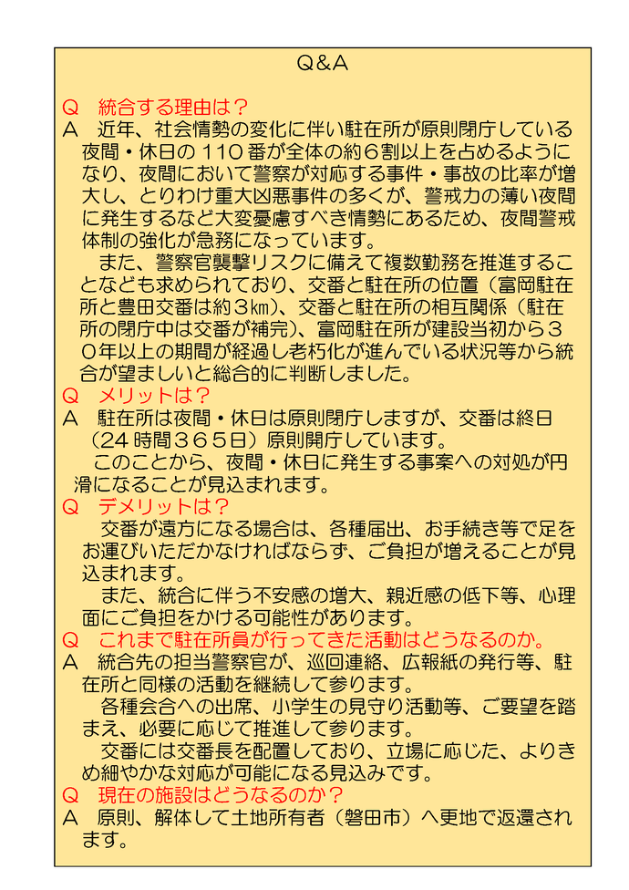 チラシ：磐田警察署からのお知らせ