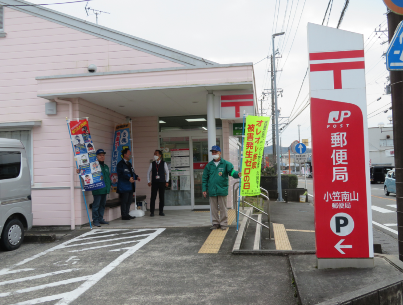 写真：R7.1.15　特殊サギ被害ゼロの日広報キャンペーン（小笠南山郵便局）